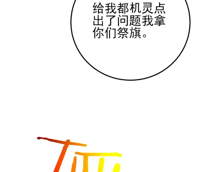 漫画《我靠无敌被动打出成吨伤害！》第111话 让你们见识我真正的实力！第50张图