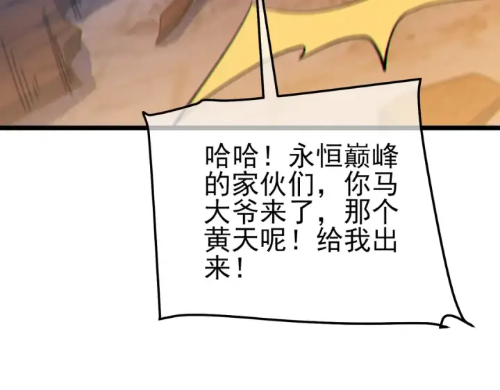 漫画《我靠无敌被动打出成吨伤害！》第111话 让你们见识我真正的实力！第53张图