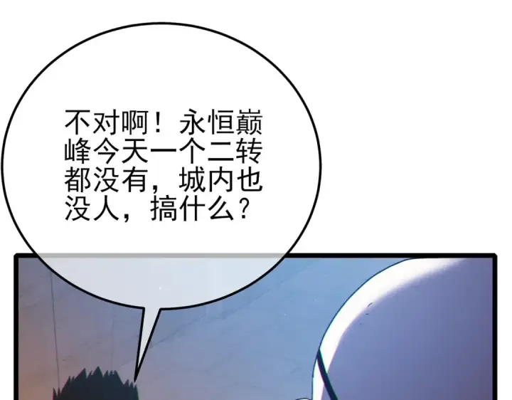 漫画《我靠无敌被动打出成吨伤害！》第111话 让你们见识我真正的实力！第54张图
