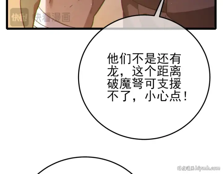 漫画《我靠无敌被动打出成吨伤害！》第111话 让你们见识我真正的实力！第56张图