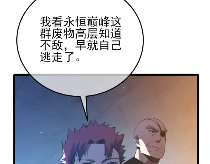 漫画《我靠无敌被动打出成吨伤害！》第111话 让你们见识我真正的实力！第57张图