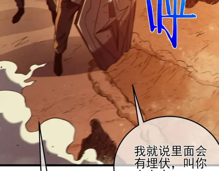 漫画《我靠无敌被动打出成吨伤害！》第111话 让你们见识我真正的实力！第68张图