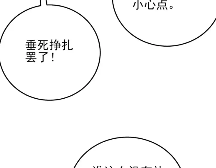 漫画《我靠无敌被动打出成吨伤害！》第111话 让你们见识我真正的实力！第69张图