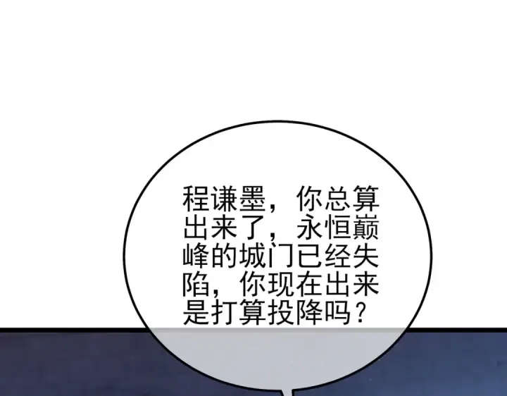 漫画《我靠无敌被动打出成吨伤害！》第111话 让你们见识我真正的实力！第73张图