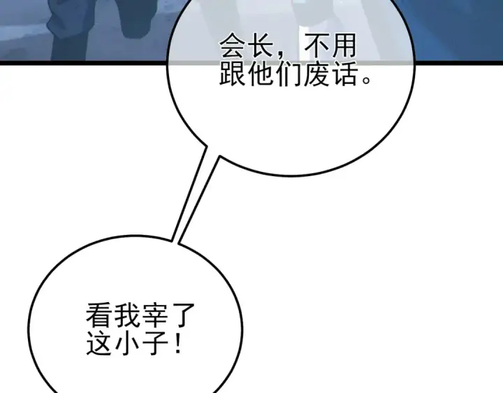 漫画《我靠无敌被动打出成吨伤害！》第111话 让你们见识我真正的实力！第76张图