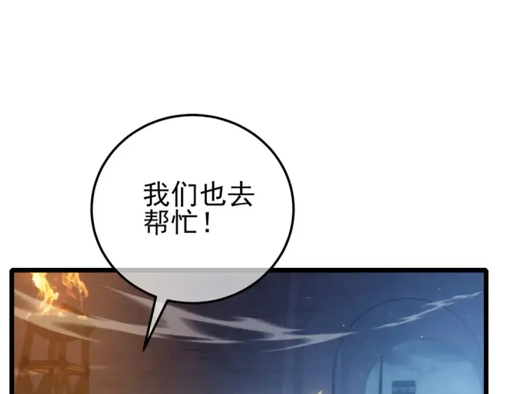 漫画《我靠无敌被动打出成吨伤害！》第111话 让你们见识我真正的实力！第85张图