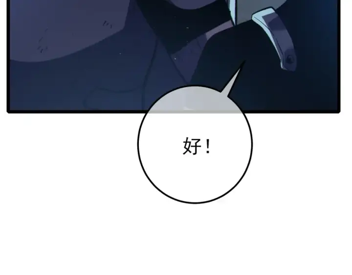 漫画《我靠无敌被动打出成吨伤害！》第111话 让你们见识我真正的实力！第87张图