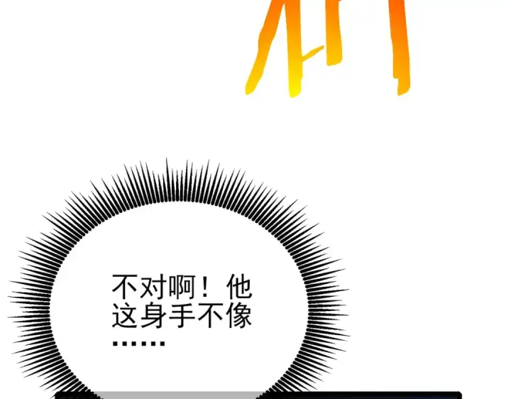 漫画《我靠无敌被动打出成吨伤害！》第111话 让你们见识我真正的实力！第91张图