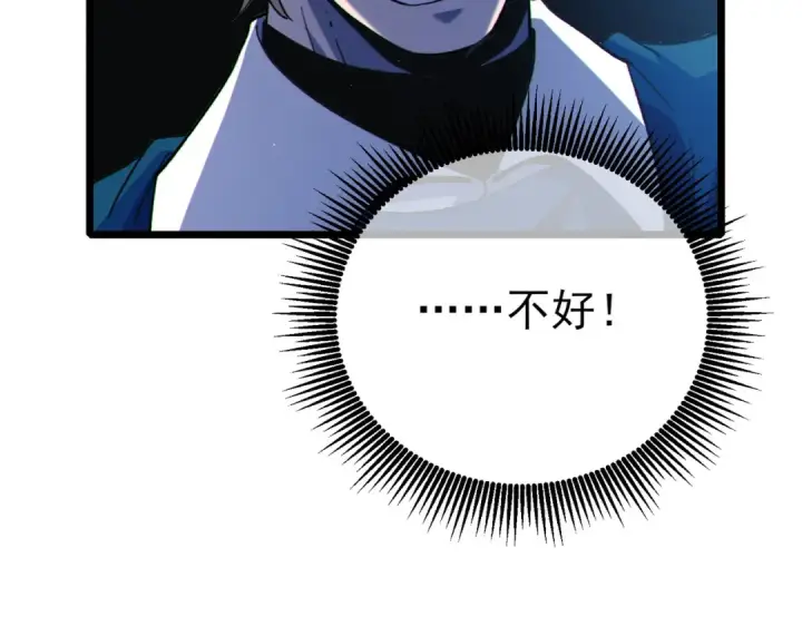 漫画《我靠无敌被动打出成吨伤害！》第111话 让你们见识我真正的实力！第93张图