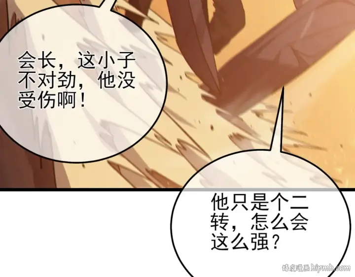 漫画《我靠无敌被动打出成吨伤害！》第111话 让你们见识我真正的实力！第96张图