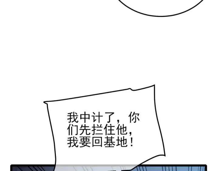 漫画《我靠无敌被动打出成吨伤害！》第111话 让你们见识我真正的实力！第97张图