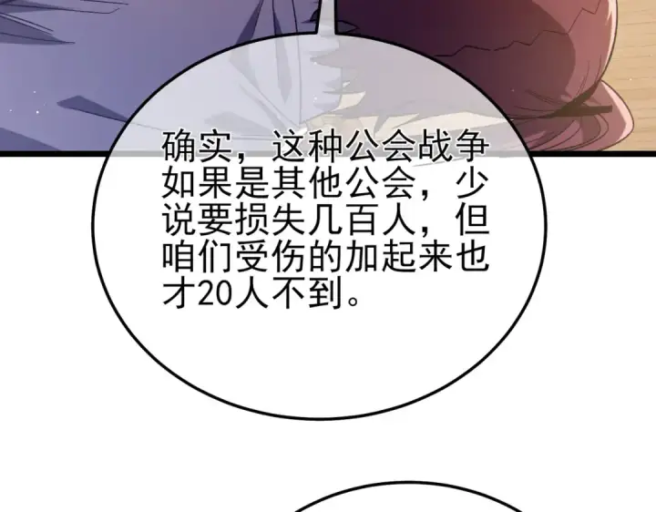 漫画《我靠无敌被动打出成吨伤害！》第113话 永恒巅峰升至6级第102张图