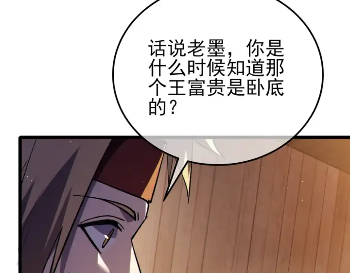 漫画《我靠无敌被动打出成吨伤害！》第113话 永恒巅峰升至6级第103张图