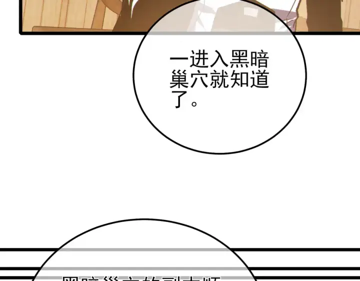 漫画《我靠无敌被动打出成吨伤害！》第113话 永恒巅峰升至6级第105张图