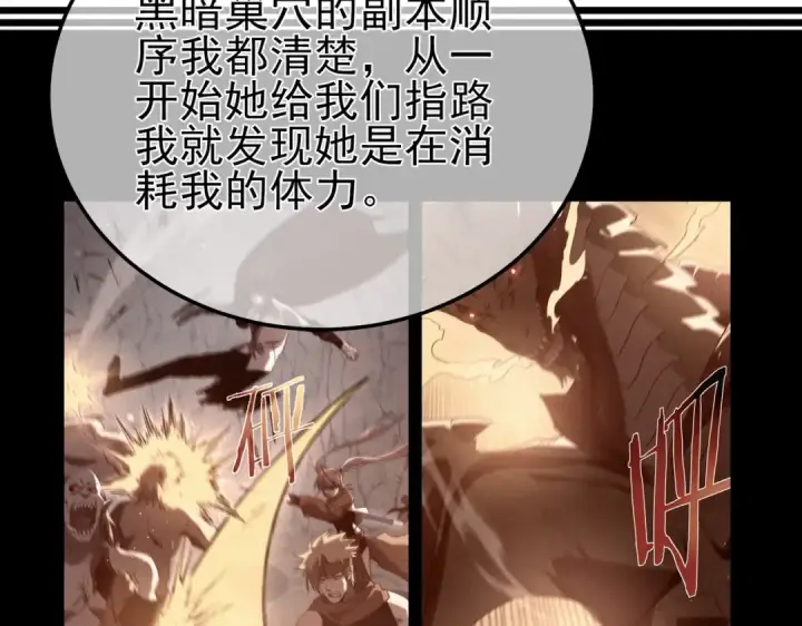 漫画《我靠无敌被动打出成吨伤害！》第113话 永恒巅峰升至6级第106张图