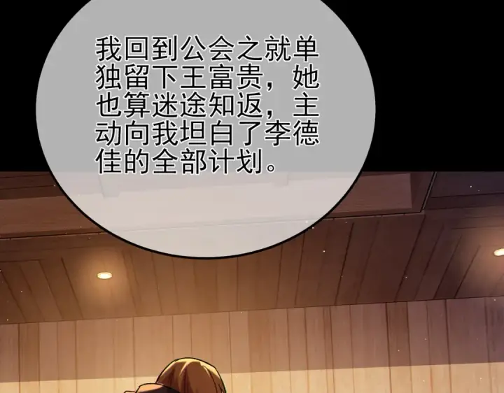 漫画《我靠无敌被动打出成吨伤害！》第113话 永恒巅峰升至6级第115张图