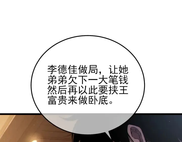 漫画《我靠无敌被动打出成吨伤害！》第113话 永恒巅峰升至6级第118张图