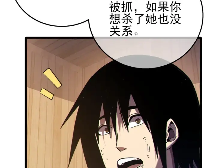 漫画《我靠无敌被动打出成吨伤害！》第113话 永恒巅峰升至6级第134张图