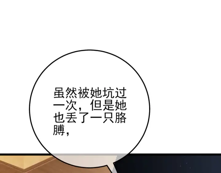 漫画《我靠无敌被动打出成吨伤害！》第113话 永恒巅峰升至6级第137张图