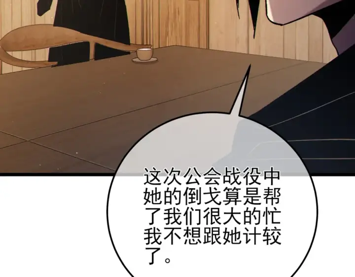 漫画《我靠无敌被动打出成吨伤害！》第113话 永恒巅峰升至6级第139张图