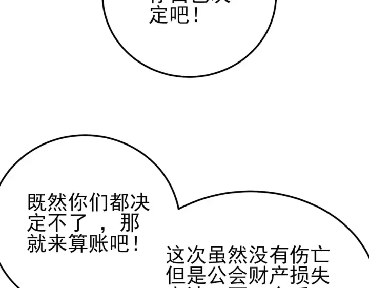 漫画《我靠无敌被动打出成吨伤害！》第113话 永恒巅峰升至6级第143张图