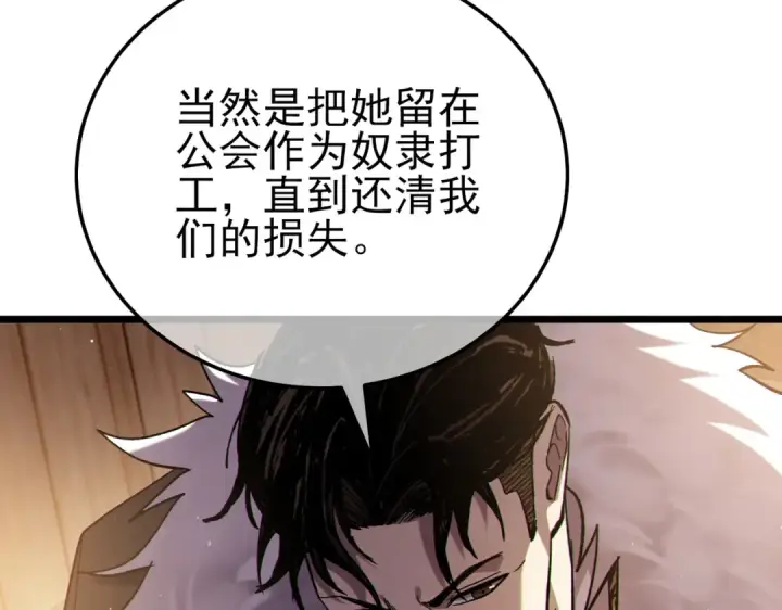 漫画《我靠无敌被动打出成吨伤害！》第113话 永恒巅峰升至6级第147张图