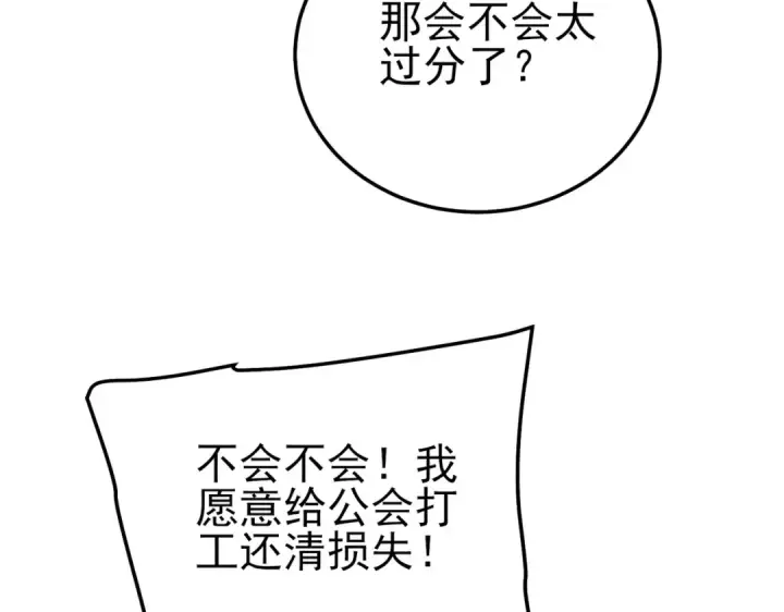 漫画《我靠无敌被动打出成吨伤害！》第113话 永恒巅峰升至6级第151张图