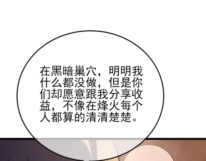 漫画《我靠无敌被动打出成吨伤害！》第113话 永恒巅峰升至6级第154张图
