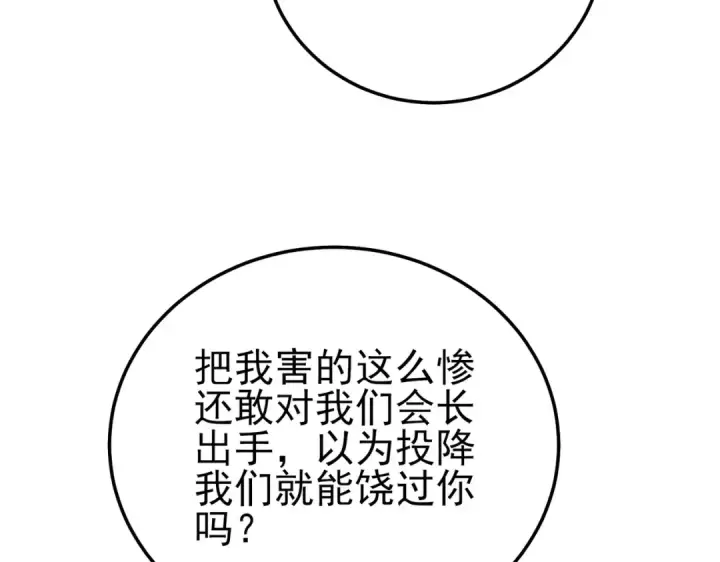 漫画《我靠无敌被动打出成吨伤害！》第113话 永恒巅峰升至6级第20张图