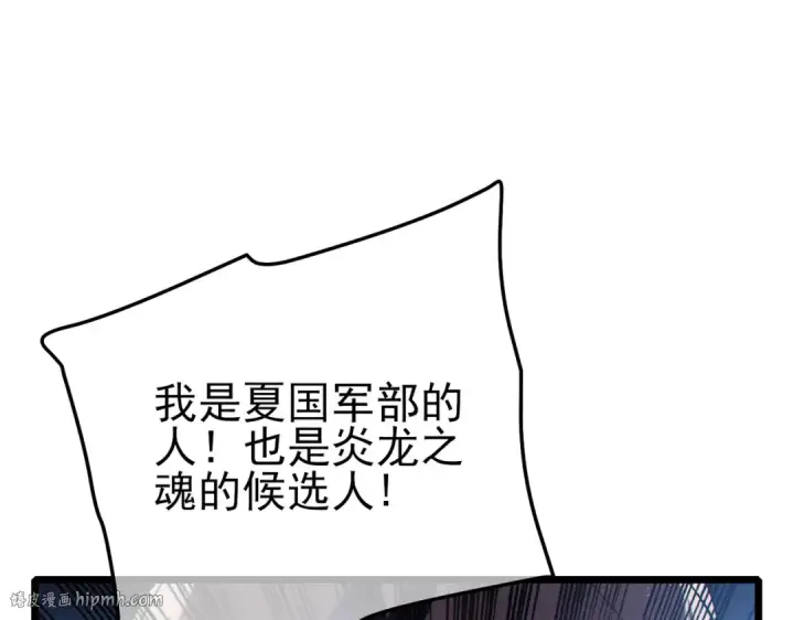 漫画《我靠无敌被动打出成吨伤害！》第113话 永恒巅峰升至6级第24张图