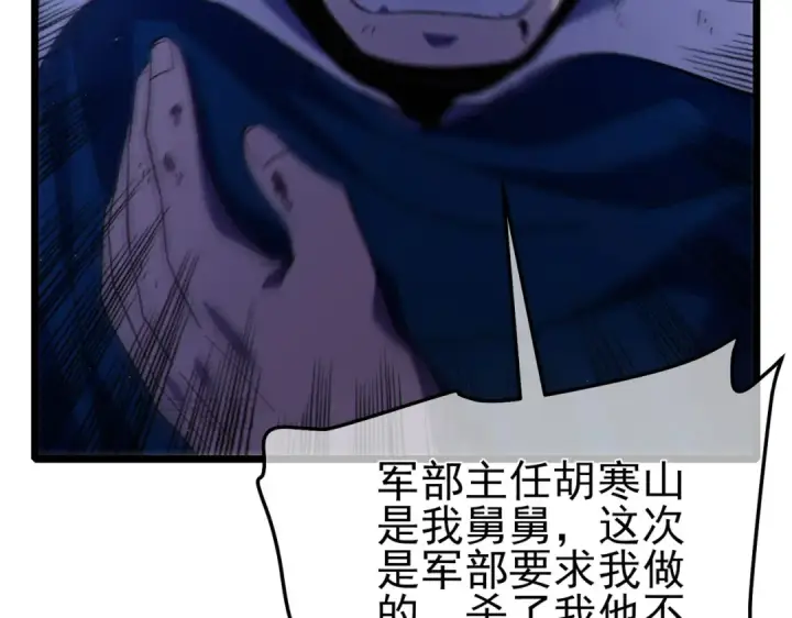 漫画《我靠无敌被动打出成吨伤害！》第113话 永恒巅峰升至6级第26张图