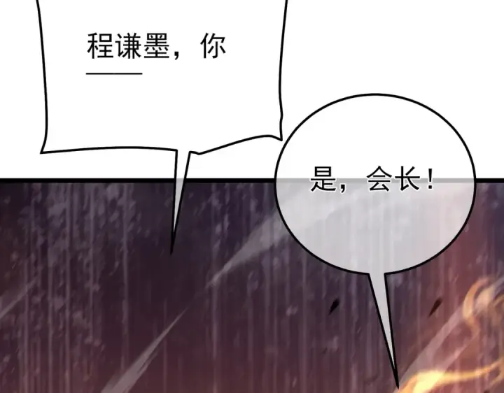 漫画《我靠无敌被动打出成吨伤害！》第113话 永恒巅峰升至6级第33张图