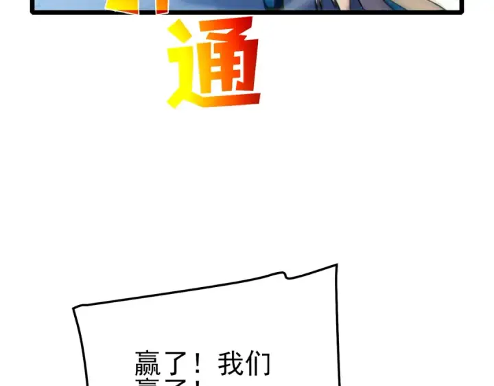 漫画《我靠无敌被动打出成吨伤害！》第113话 永恒巅峰升至6级第38张图