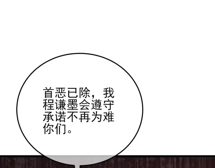 漫画《我靠无敌被动打出成吨伤害！》第113话 永恒巅峰升至6级第43张图