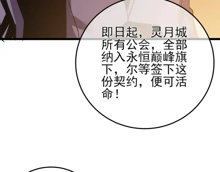 漫画《我靠无敌被动打出成吨伤害！》第113话 永恒巅峰升至6级第46张图