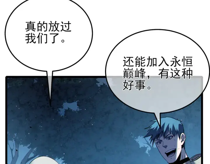 漫画《我靠无敌被动打出成吨伤害！》第113话 永恒巅峰升至6级第47张图