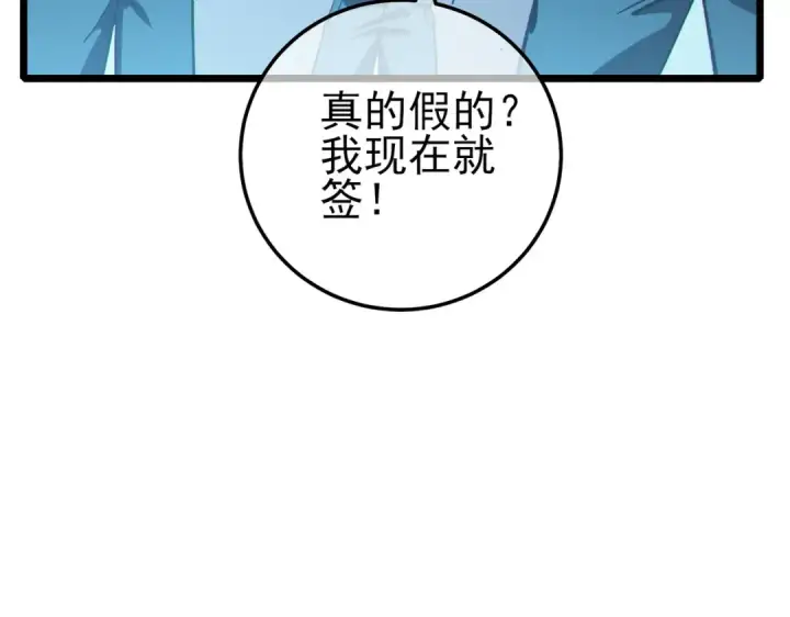 漫画《我靠无敌被动打出成吨伤害！》第113话 永恒巅峰升至6级第49张图