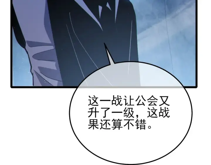漫画《我靠无敌被动打出成吨伤害！》第113话 永恒巅峰升至6级第63张图