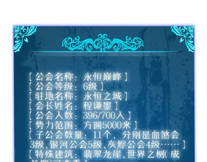 漫画《我靠无敌被动打出成吨伤害！》第113话 永恒巅峰升至6级第69张图