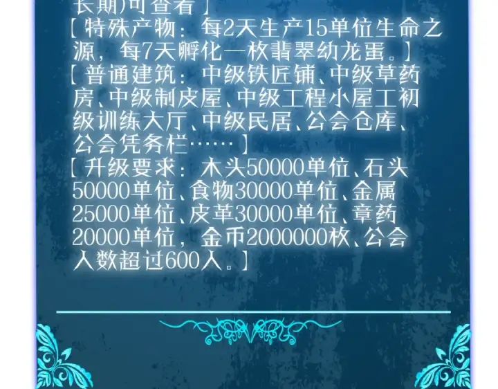 漫画《我靠无敌被动打出成吨伤害！》第113话 永恒巅峰升至6级第70张图