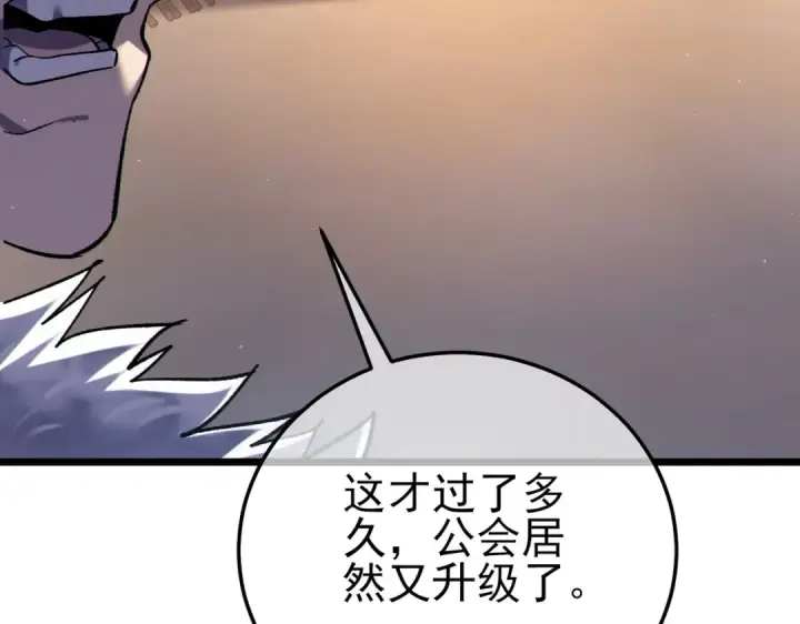 漫画《我靠无敌被动打出成吨伤害！》第113话 永恒巅峰升至6级第73张图