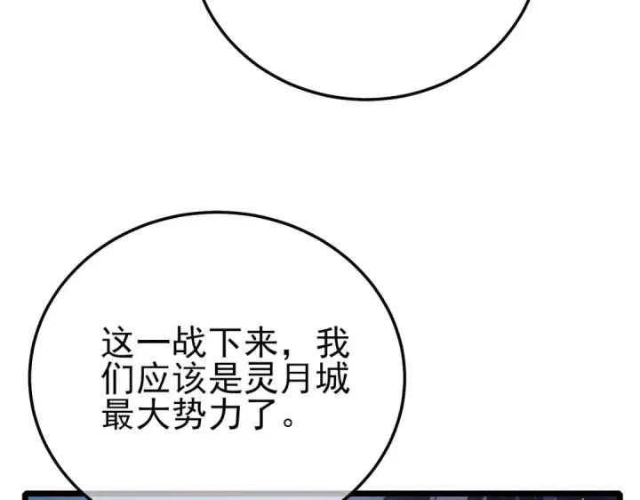 漫画《我靠无敌被动打出成吨伤害！》第113话 永恒巅峰升至6级第74张图