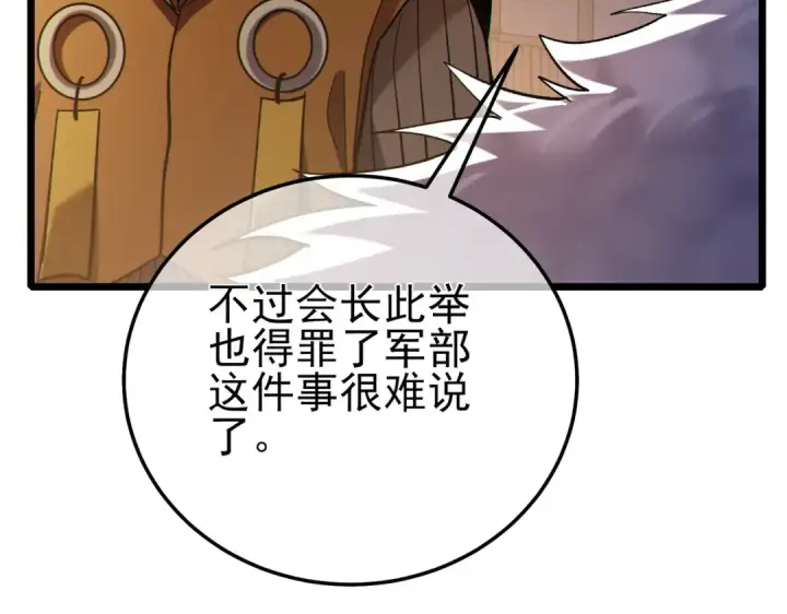 漫画《我靠无敌被动打出成吨伤害！》第113话 永恒巅峰升至6级第76张图