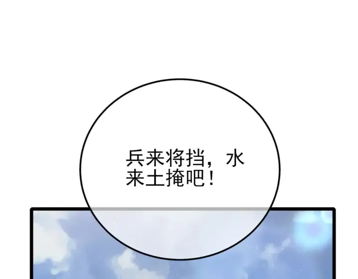 漫画《我靠无敌被动打出成吨伤害！》第113话 永恒巅峰升至6级第77张图