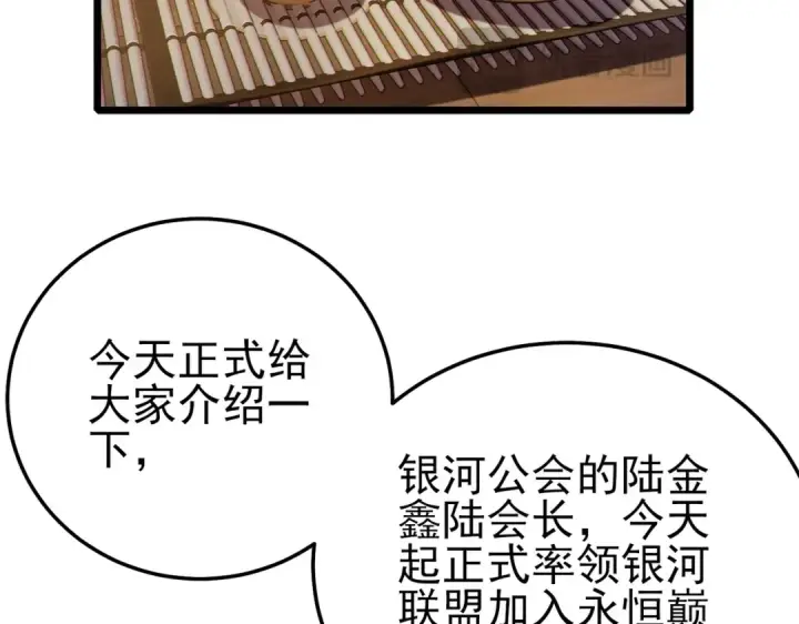 漫画《我靠无敌被动打出成吨伤害！》第113话 永恒巅峰升至6级第83张图