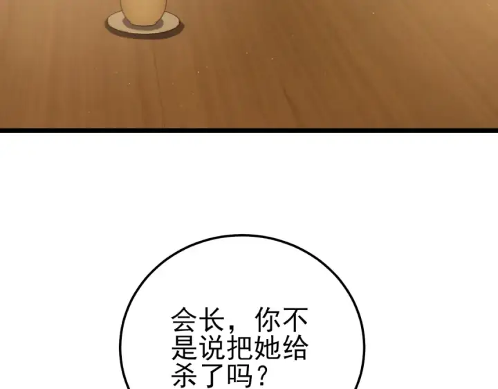 漫画《我靠无敌被动打出成吨伤害！》第113话 永恒巅峰升至6级第86张图