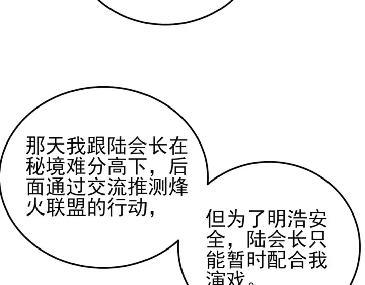 漫画《我靠无敌被动打出成吨伤害！》第113话 永恒巅峰升至6级第89张图