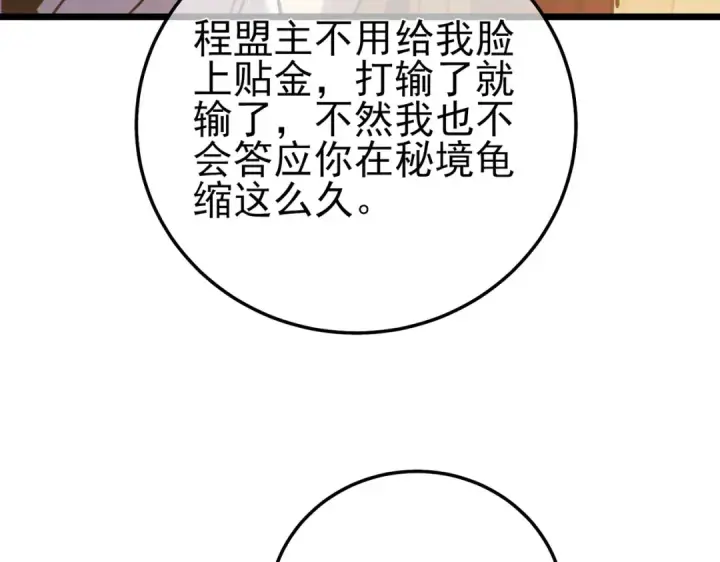 漫画《我靠无敌被动打出成吨伤害！》第113话 永恒巅峰升至6级第92张图