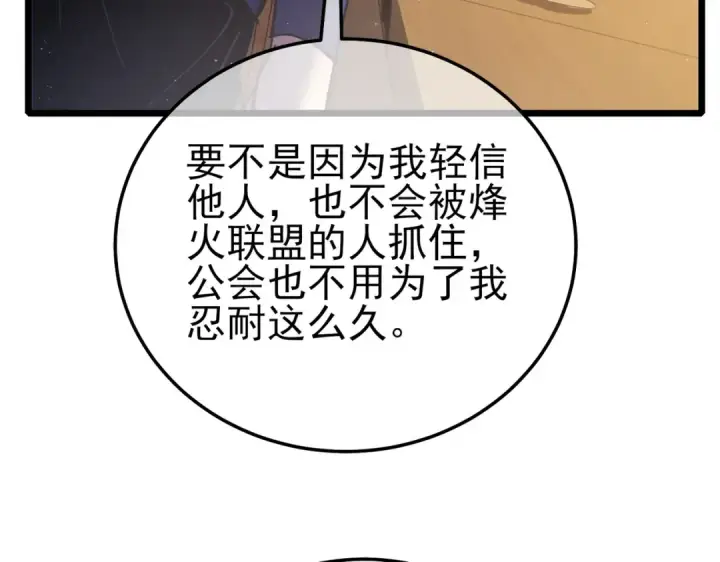 漫画《我靠无敌被动打出成吨伤害！》第113话 永恒巅峰升至6级第95张图