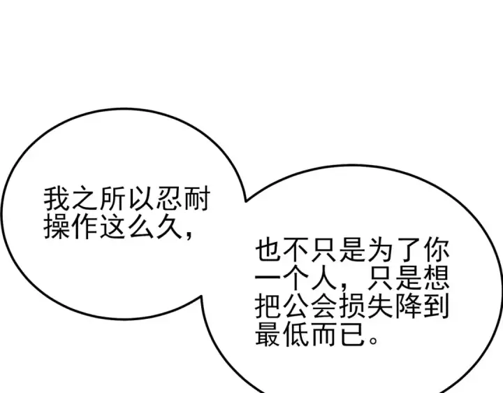 漫画《我靠无敌被动打出成吨伤害！》第113话 永恒巅峰升至6级第99张图